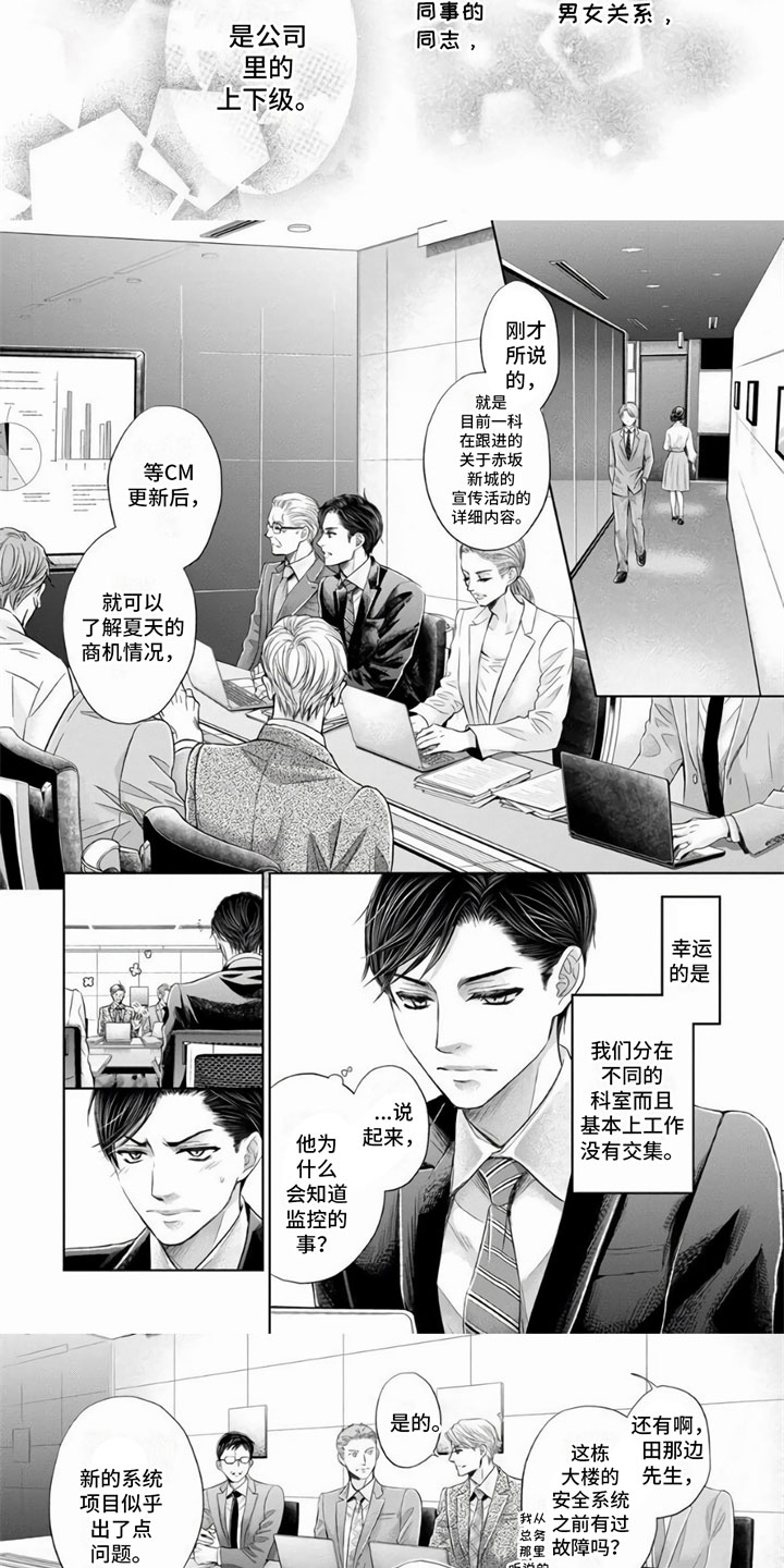 第1章：正在交往2