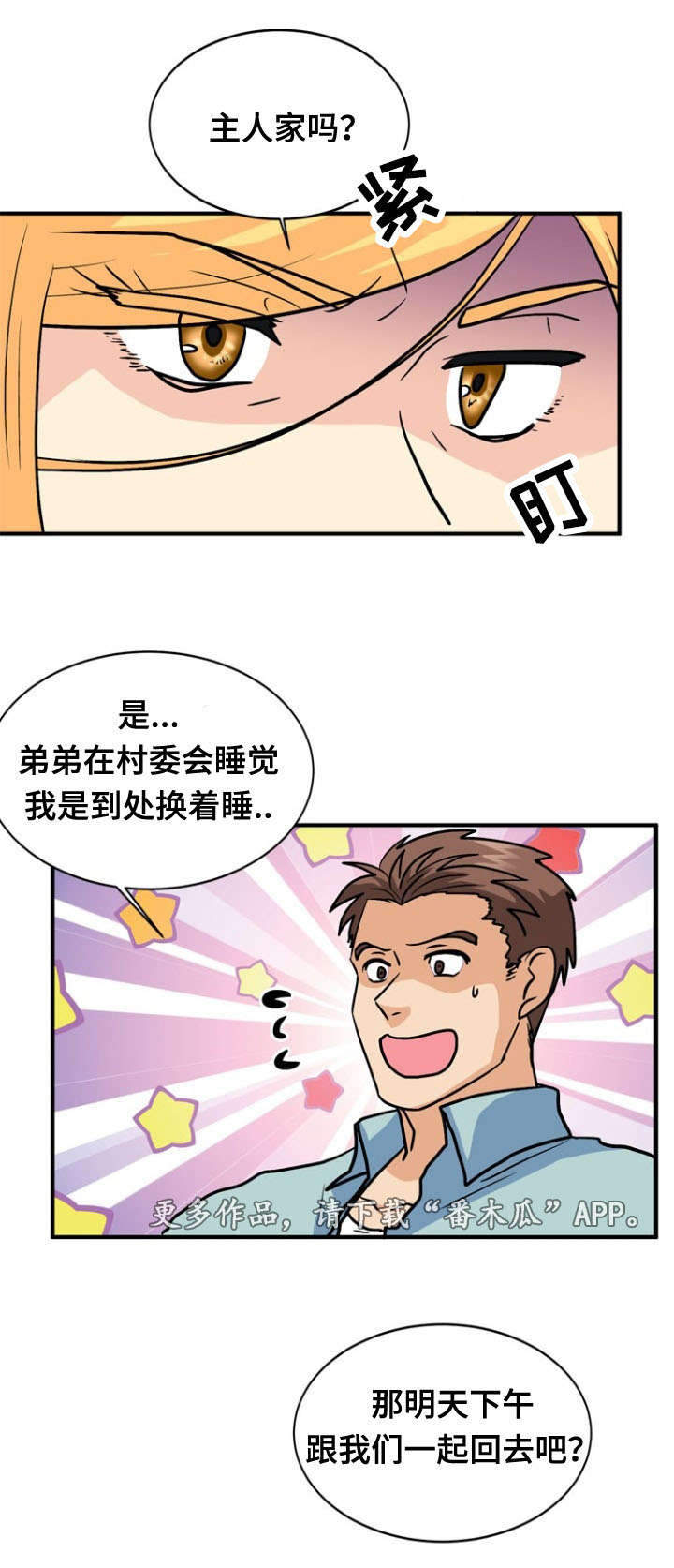 第43章：引狼入室4