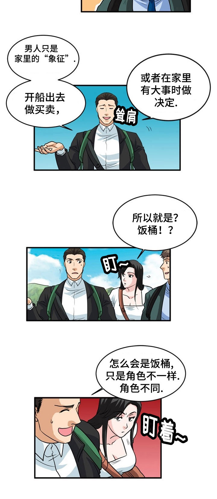 第3章：上岛9