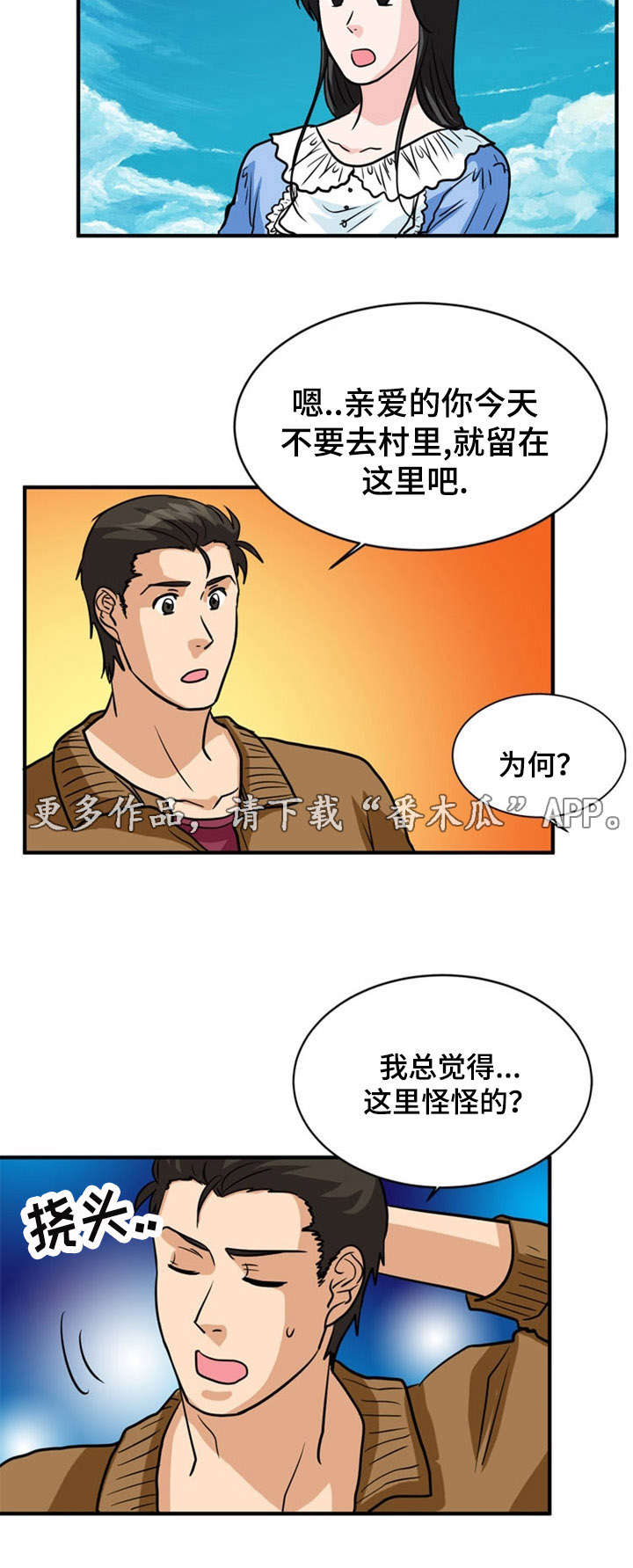 第18章：撒谎8