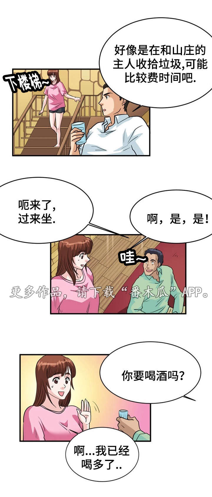 第6章：出轨10