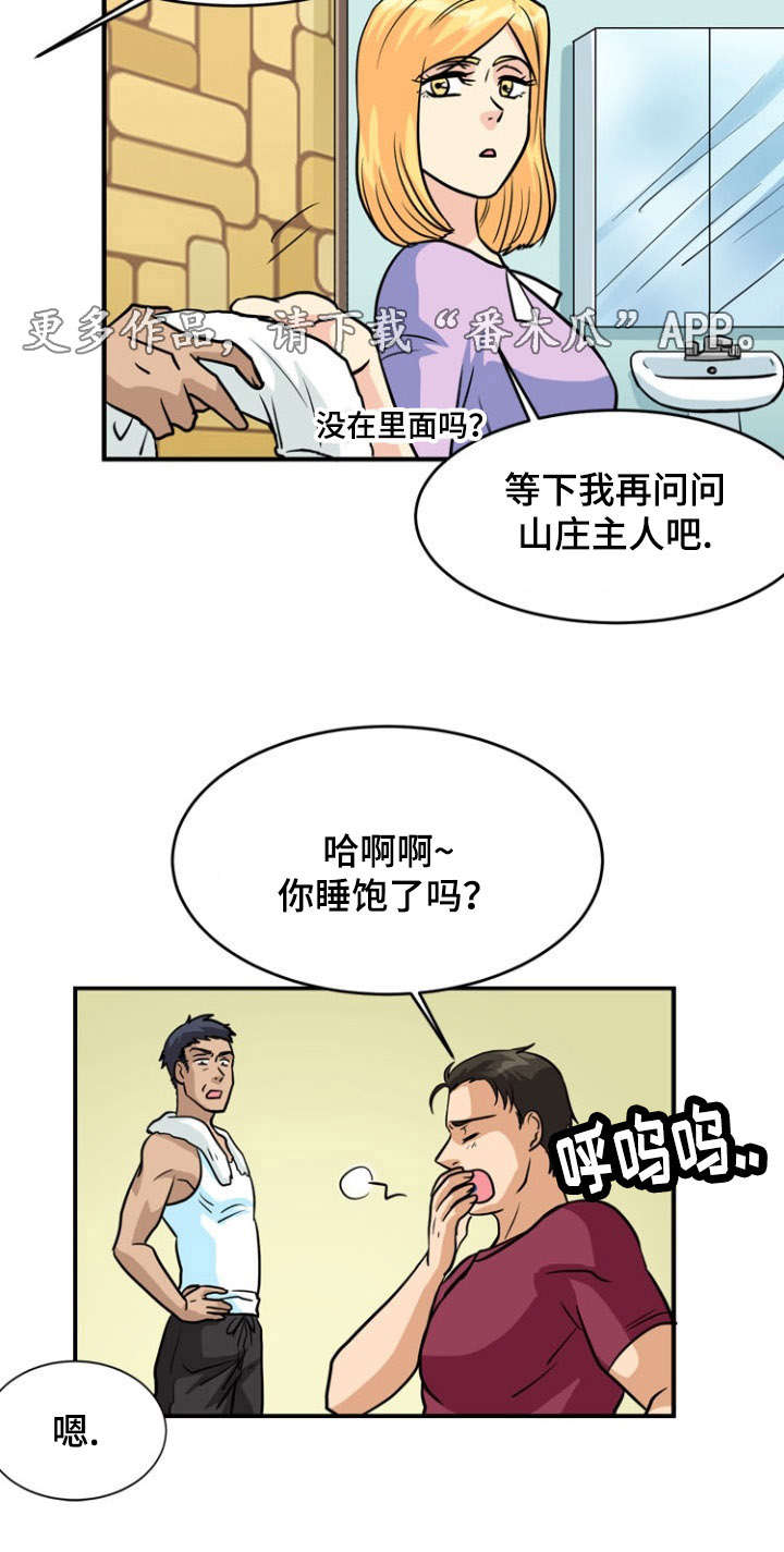 第16章：失踪7