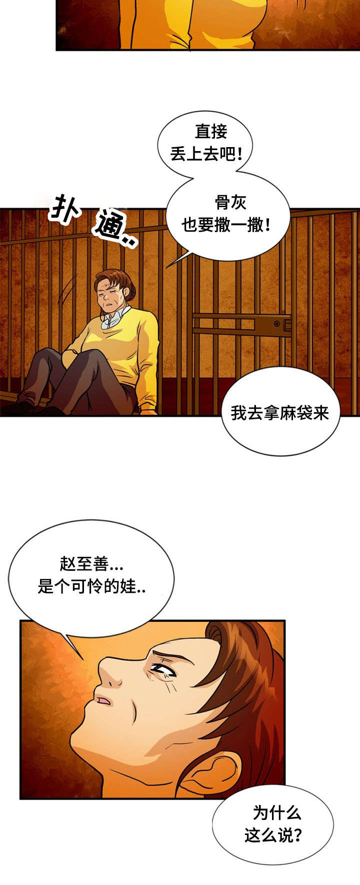 第53章：猜测1