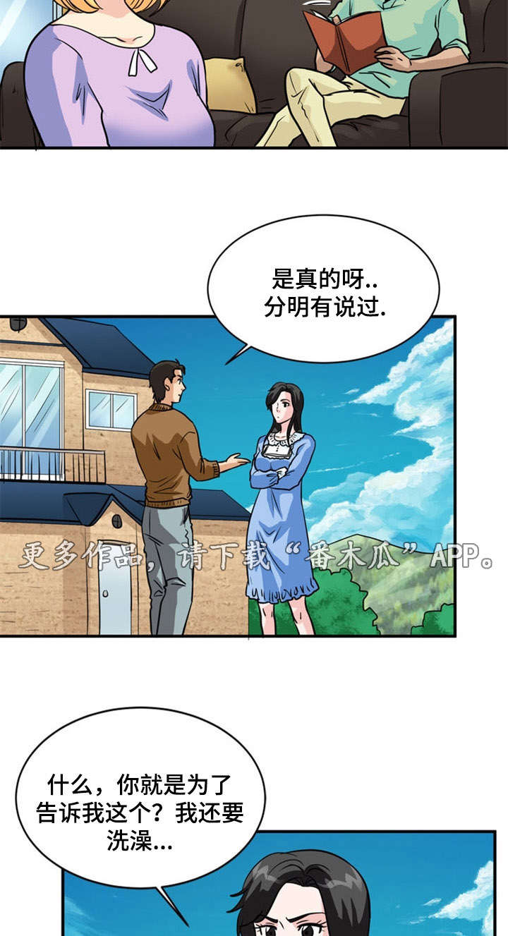 第18章：撒谎7
