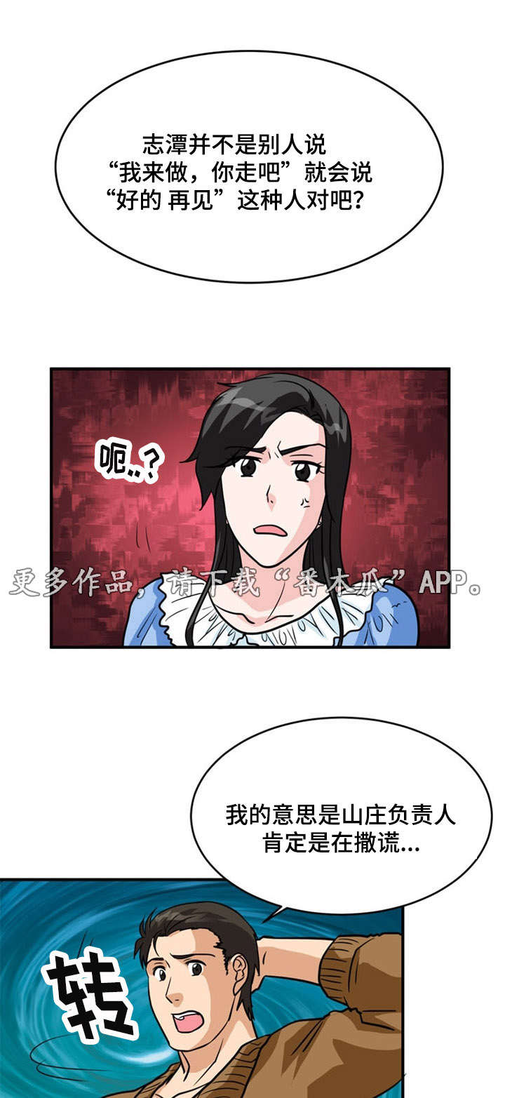 第18章：撒谎9