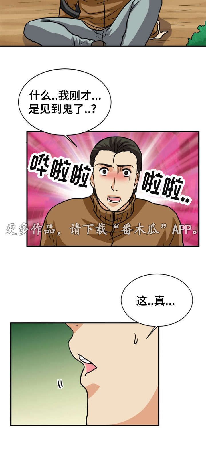 第29章：相遇9