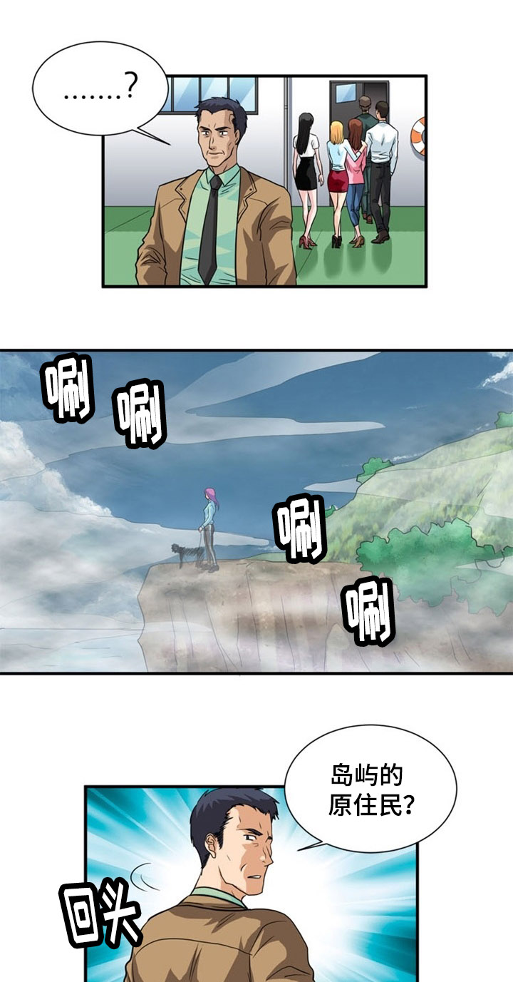 第2章：原住民17