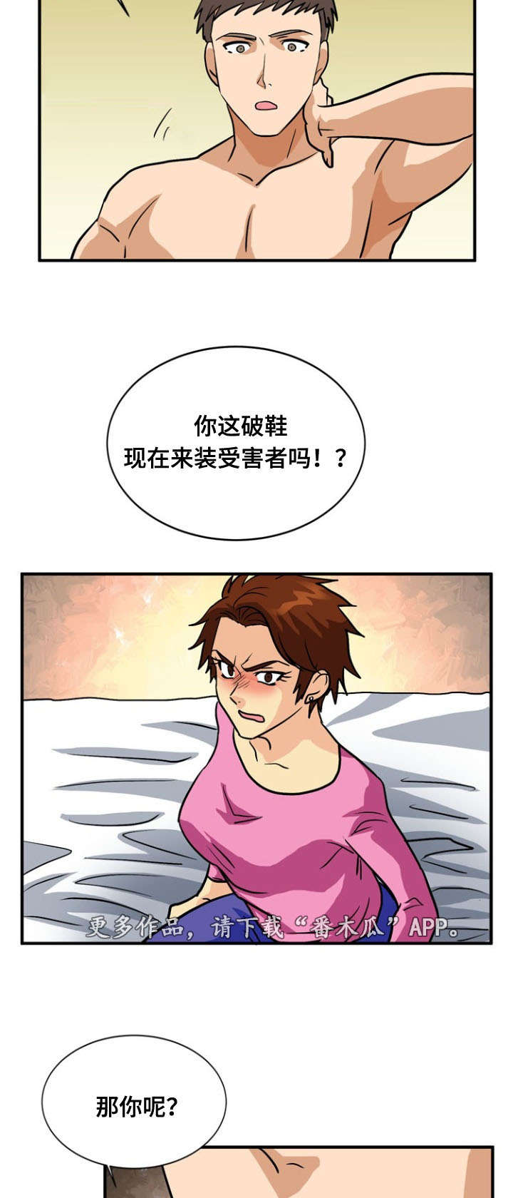 第52章：揭穿1