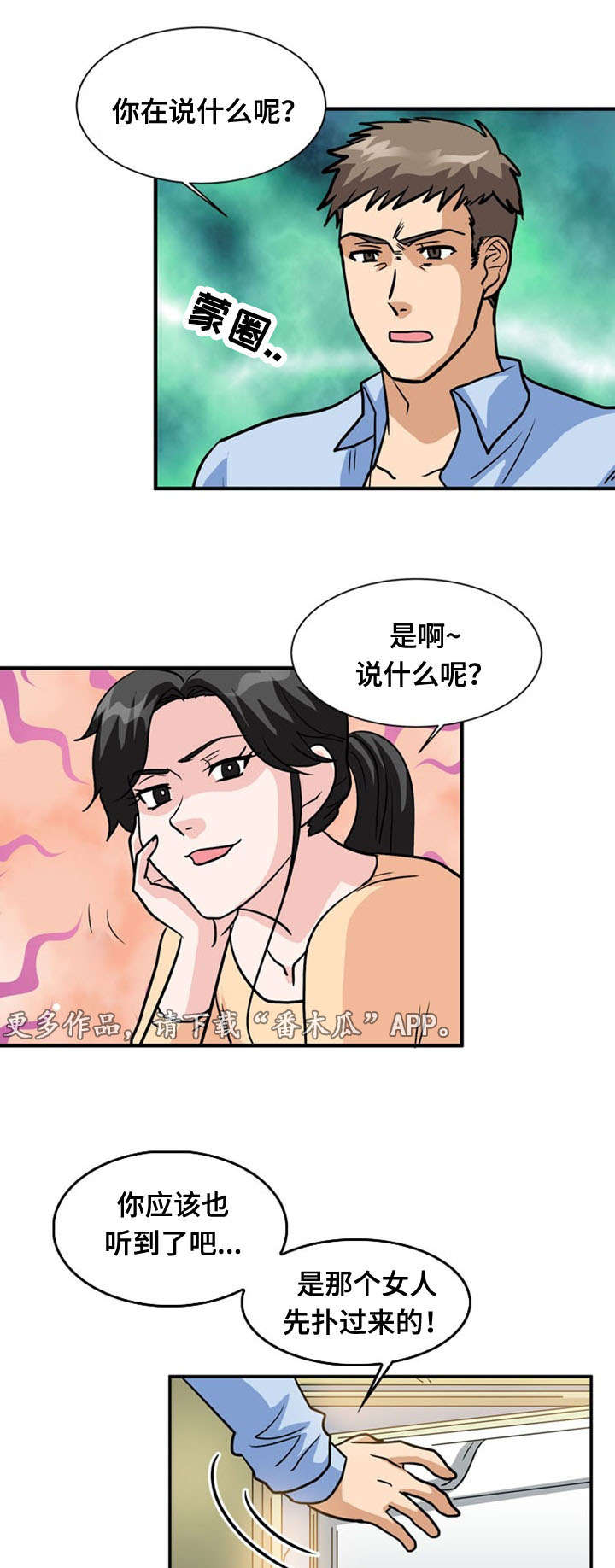 第52章：揭穿8
