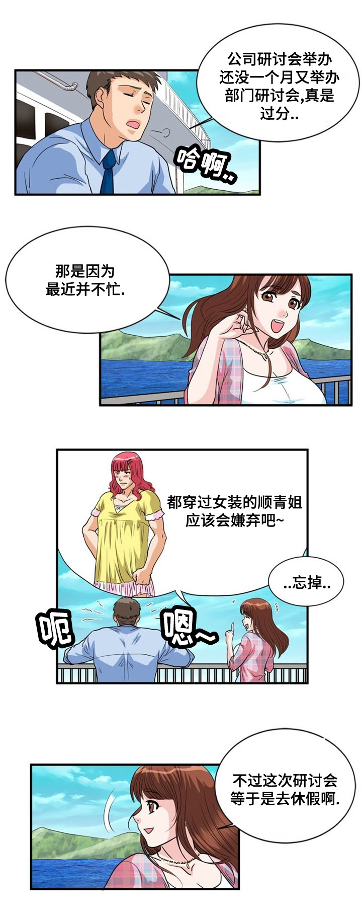 第1章：出游6