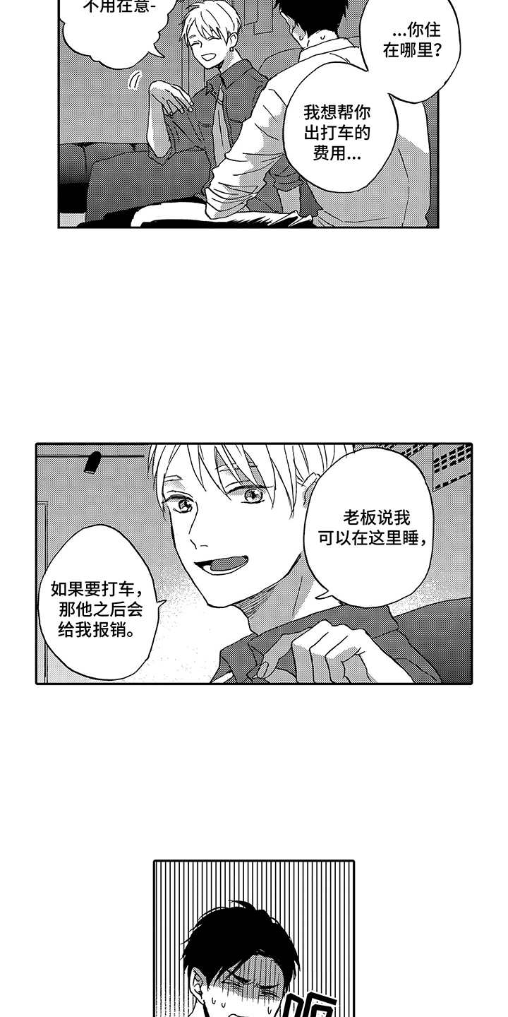 第3章：没有戒心3