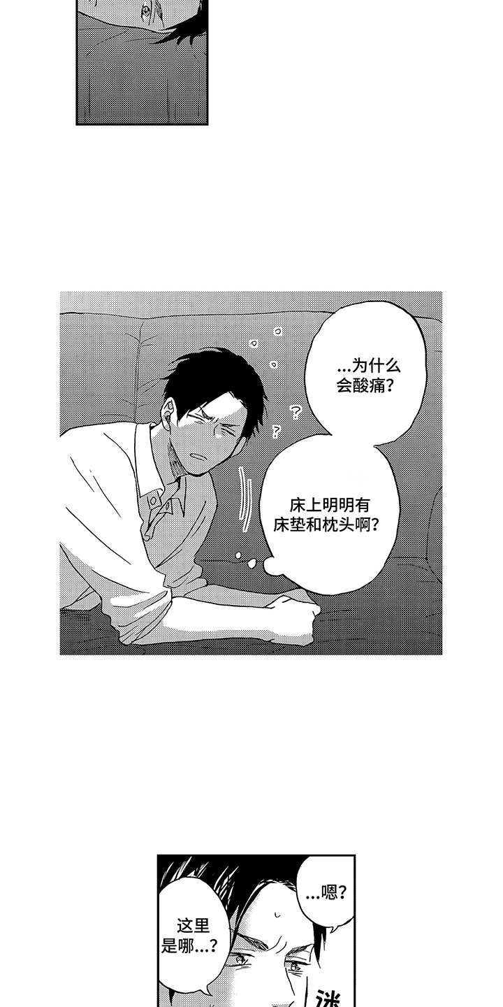 第1章：酸痛3