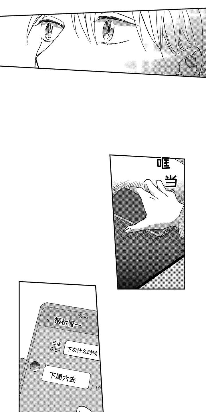 第18章：前男友8