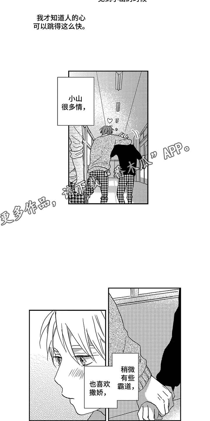 第12章：初恋5