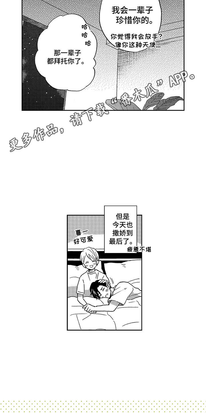 第29章：撒娇（完结）9