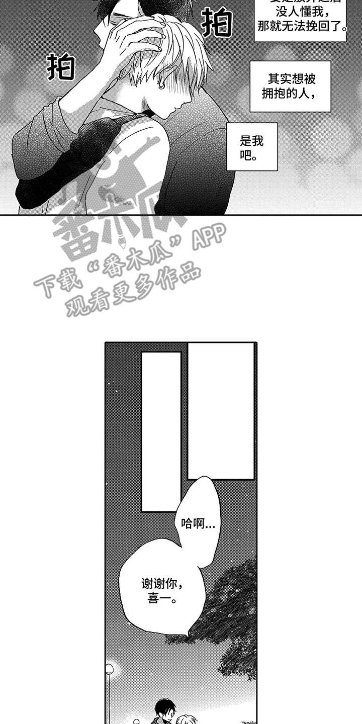 第18章：前男友1