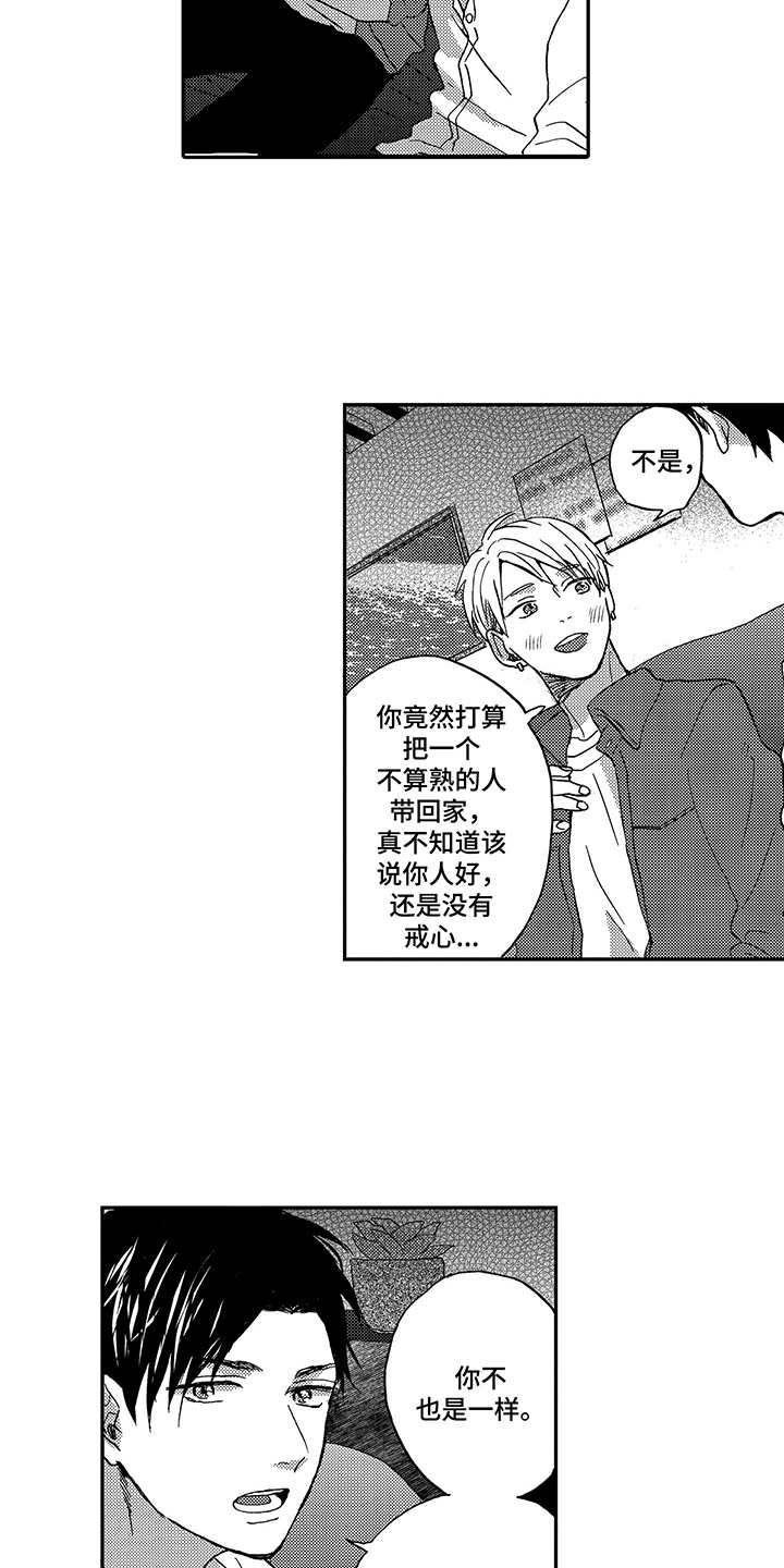 第3章：没有戒心7