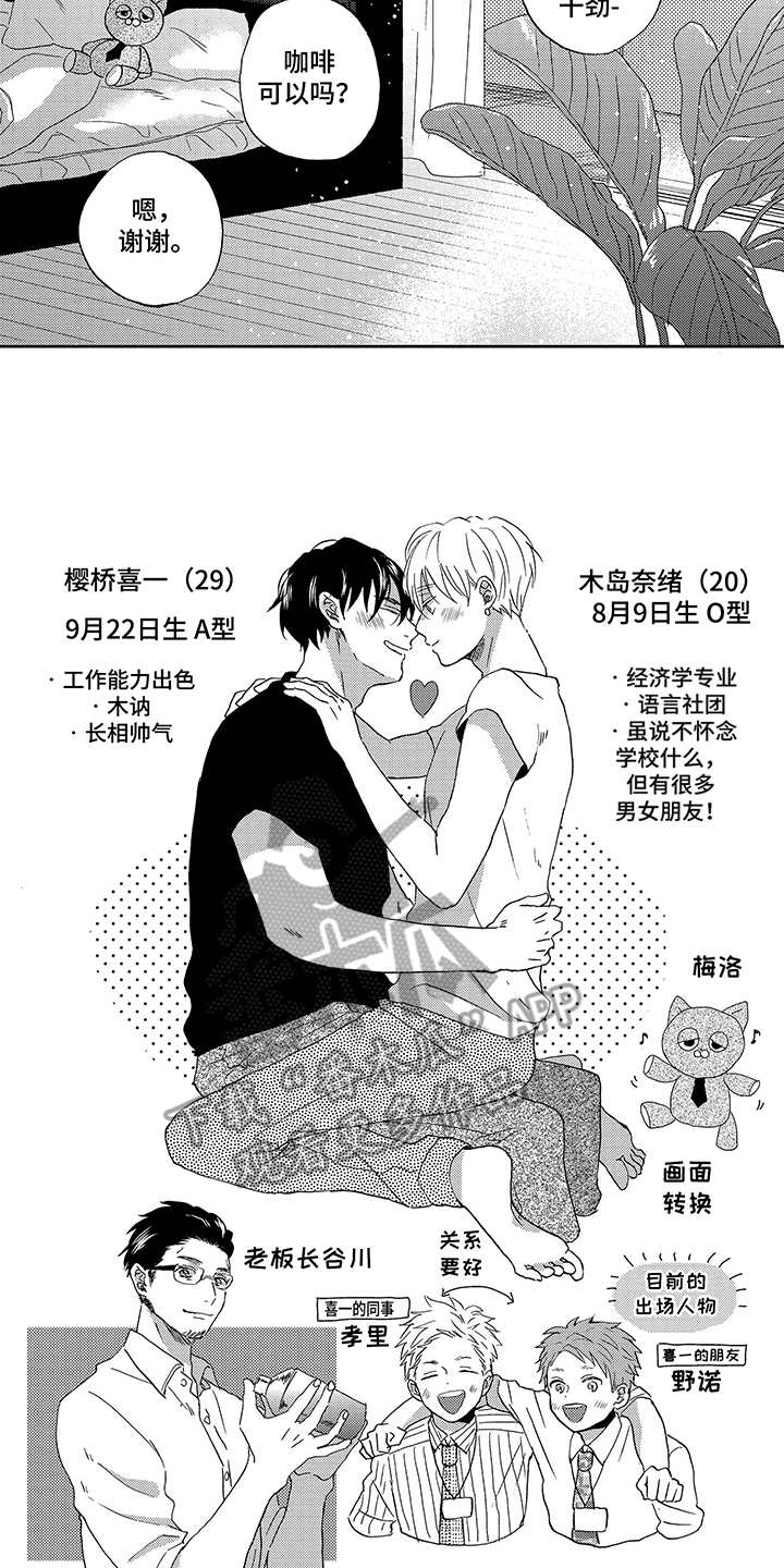 第28章：留在身边6