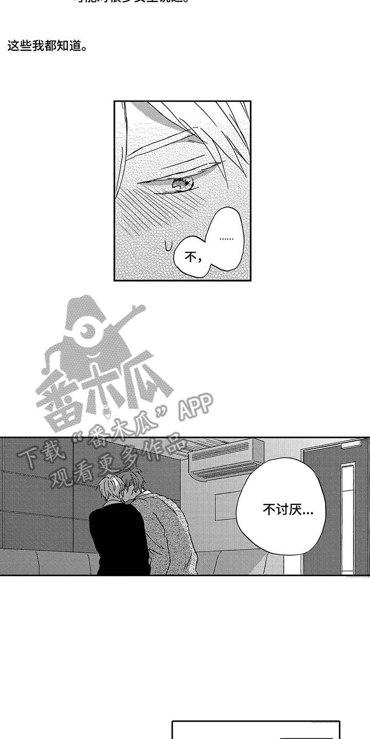 第12章：初恋12