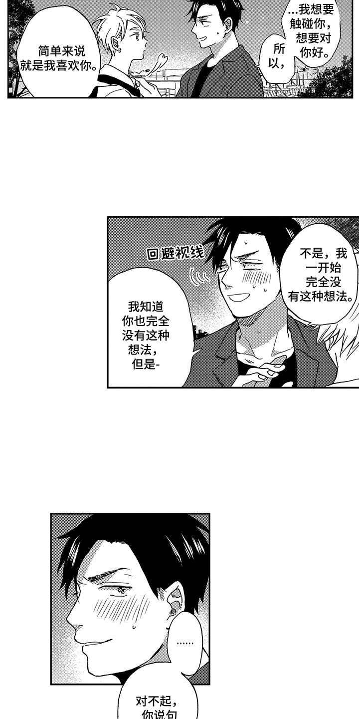 第16章：想要了解14