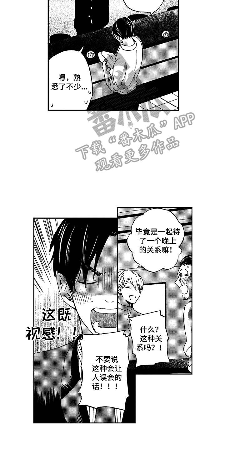 第9章：婉拒1