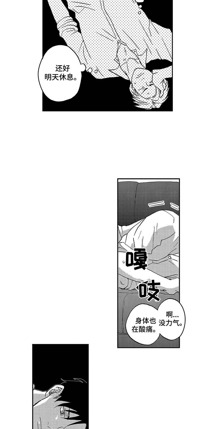 第1章：酸痛2