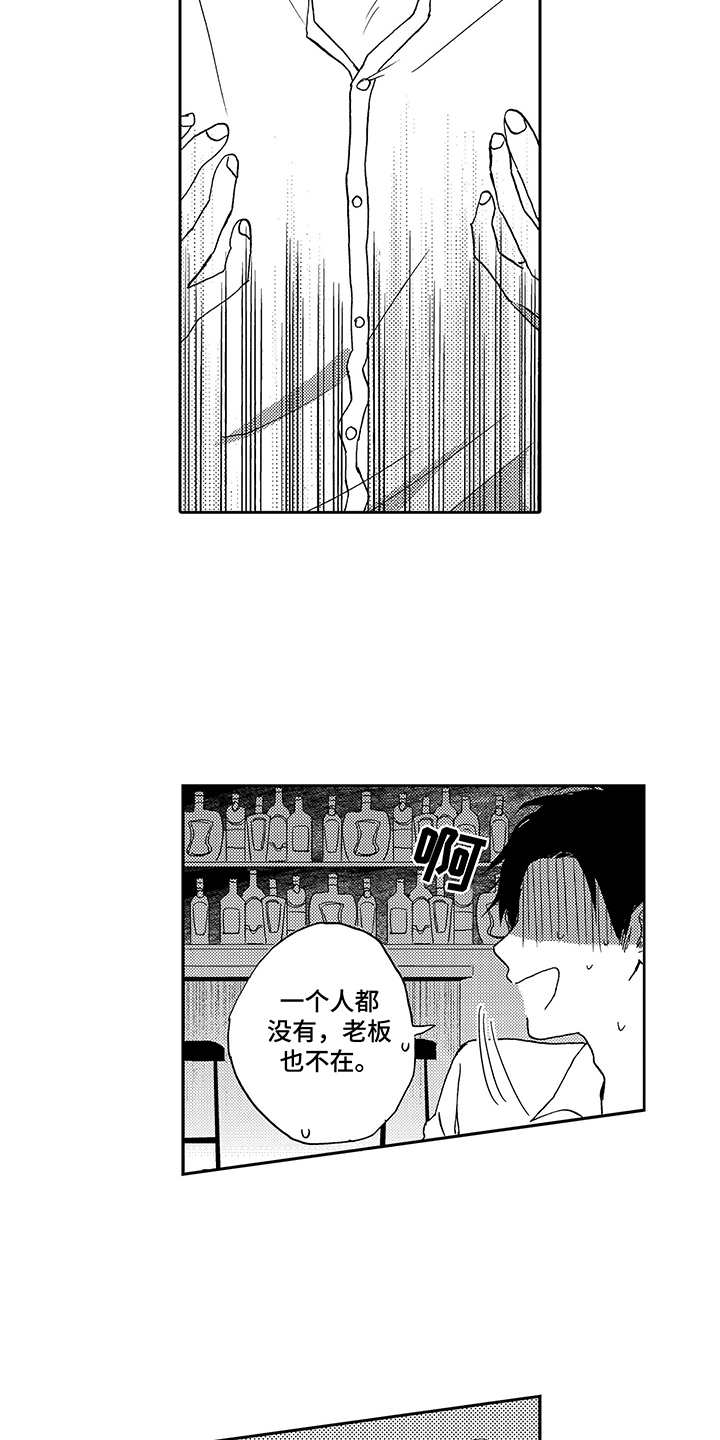 第2章：喝醉了13