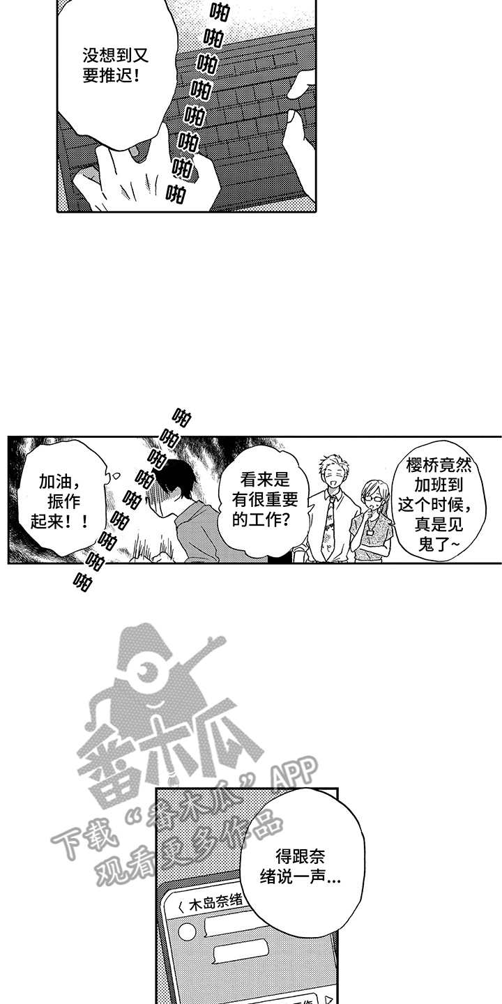 第24章：又推迟了3