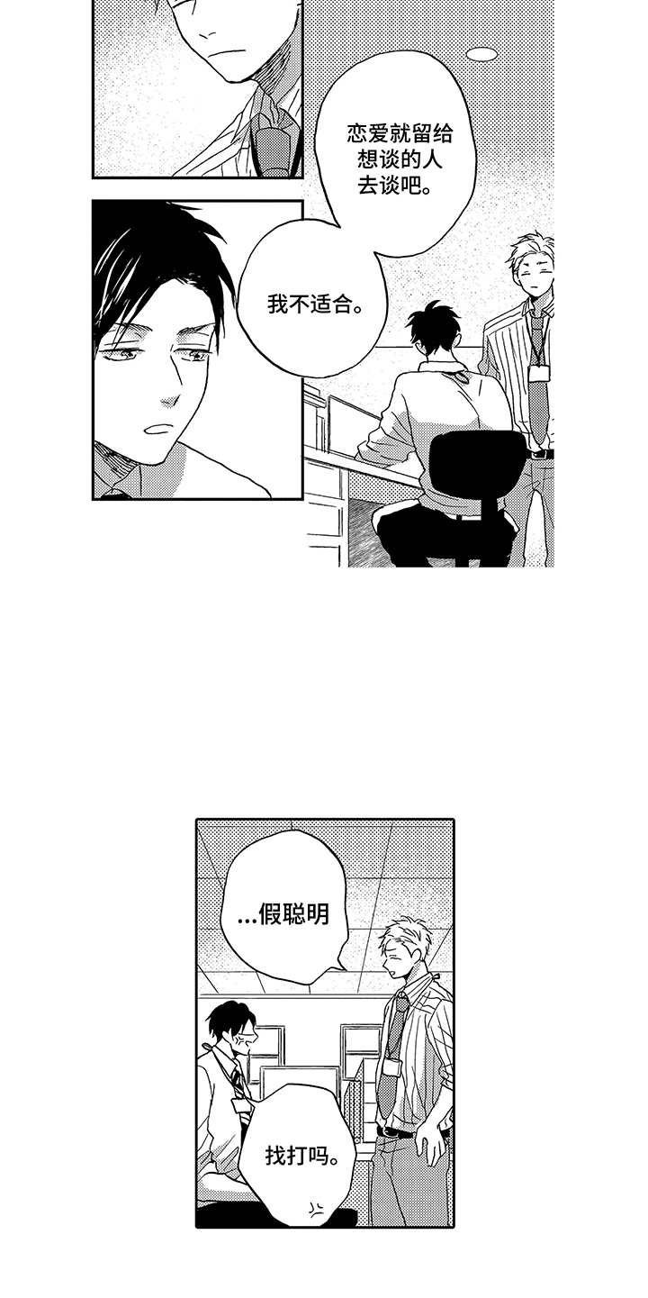 第1章：酸痛10