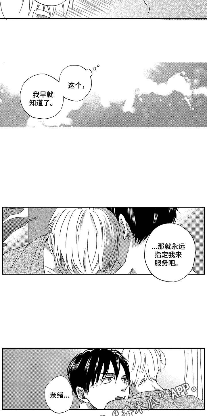 第28章：留在身边4
