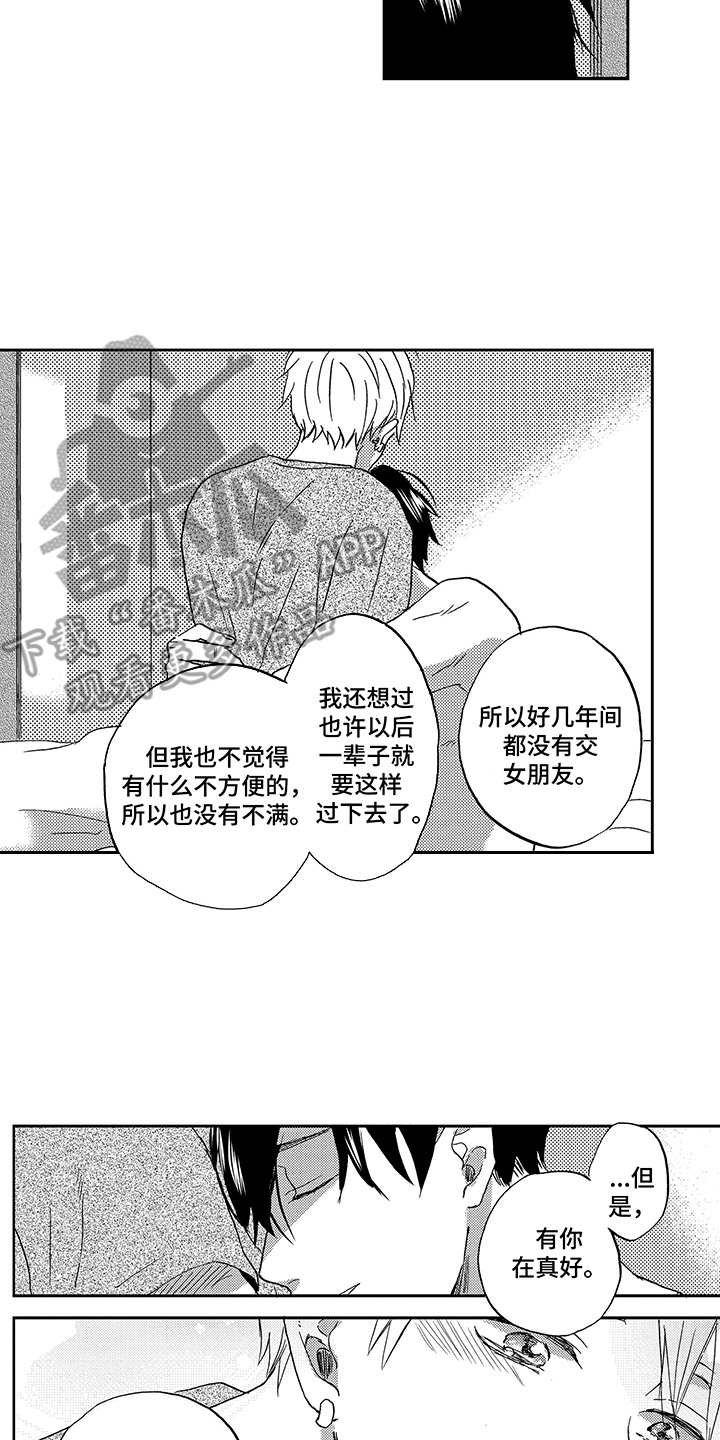 第28章：留在身边1