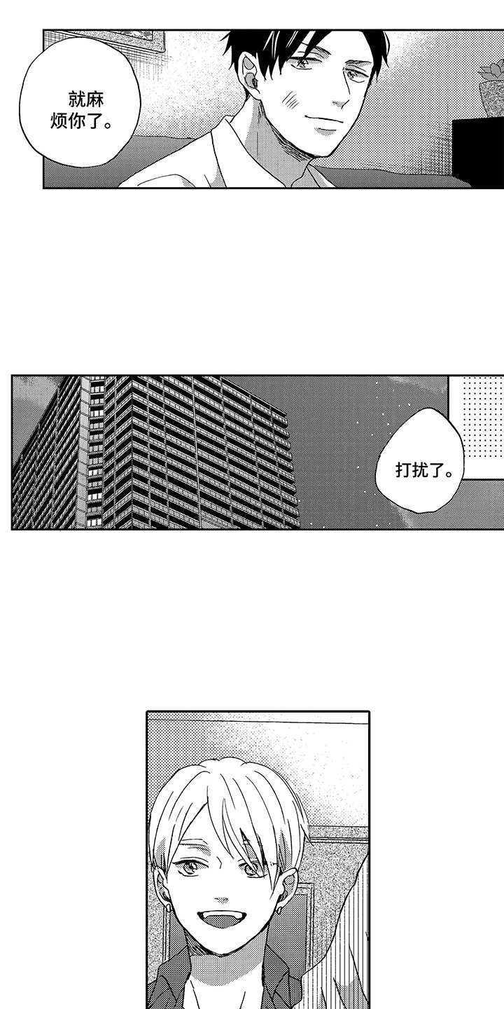 第3章：没有戒心10