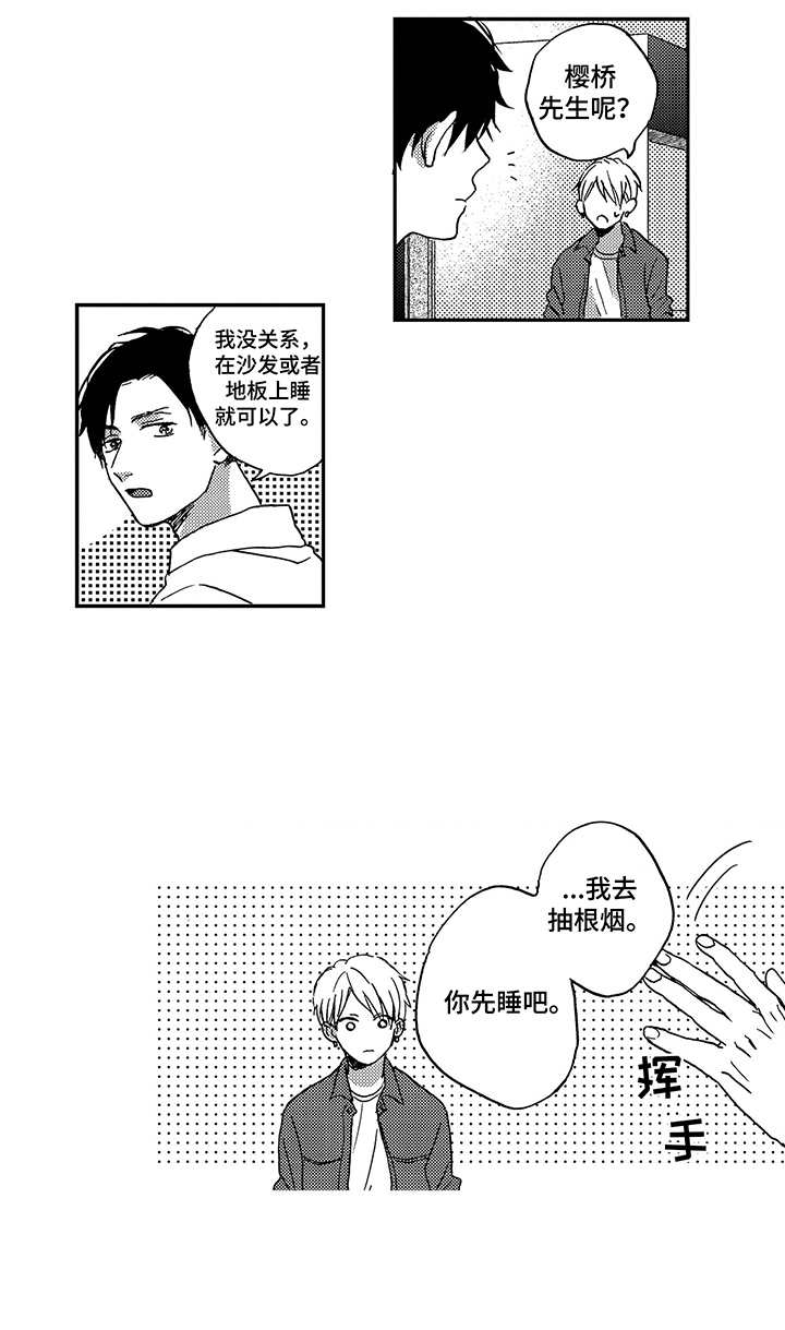 第3章：没有戒心12
