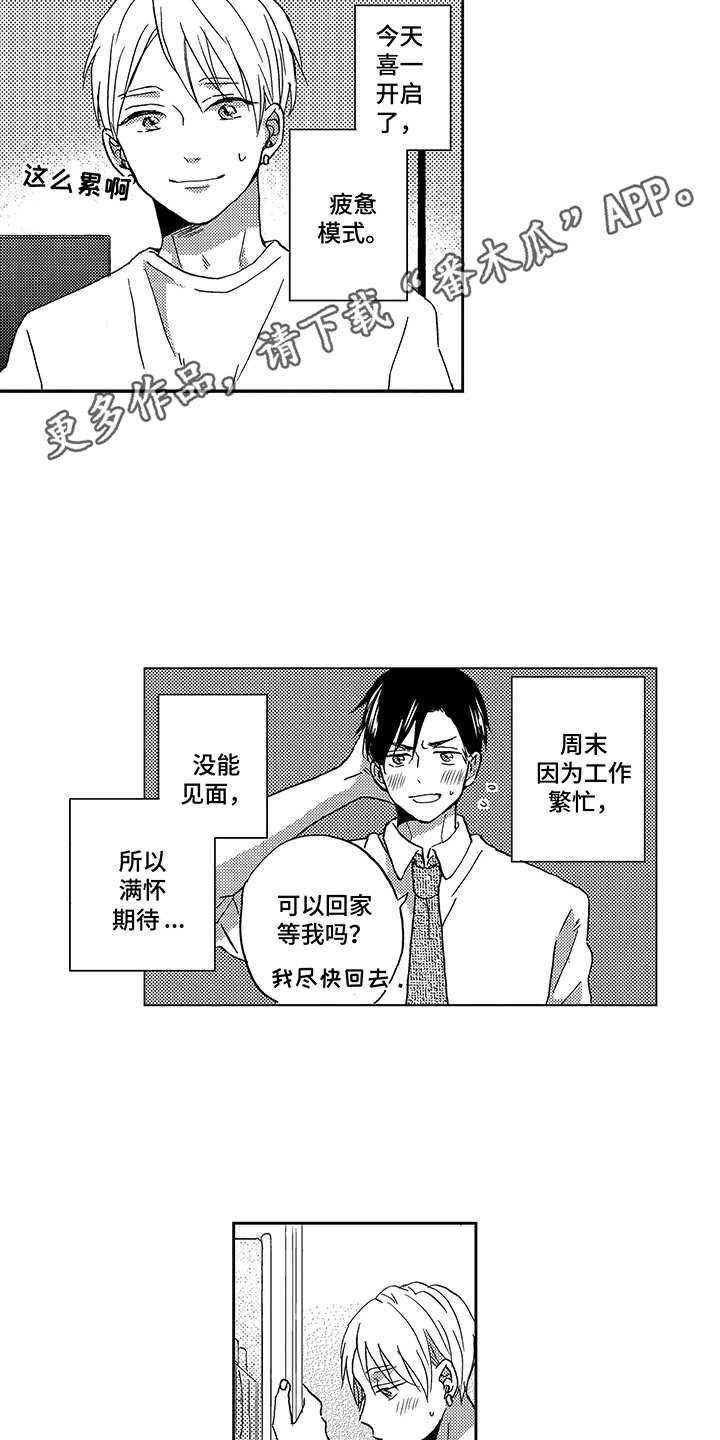 第28章：留在身边9
