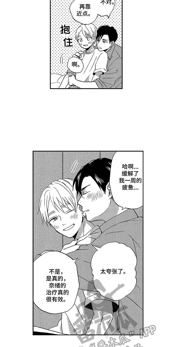 第28章：留在身边12