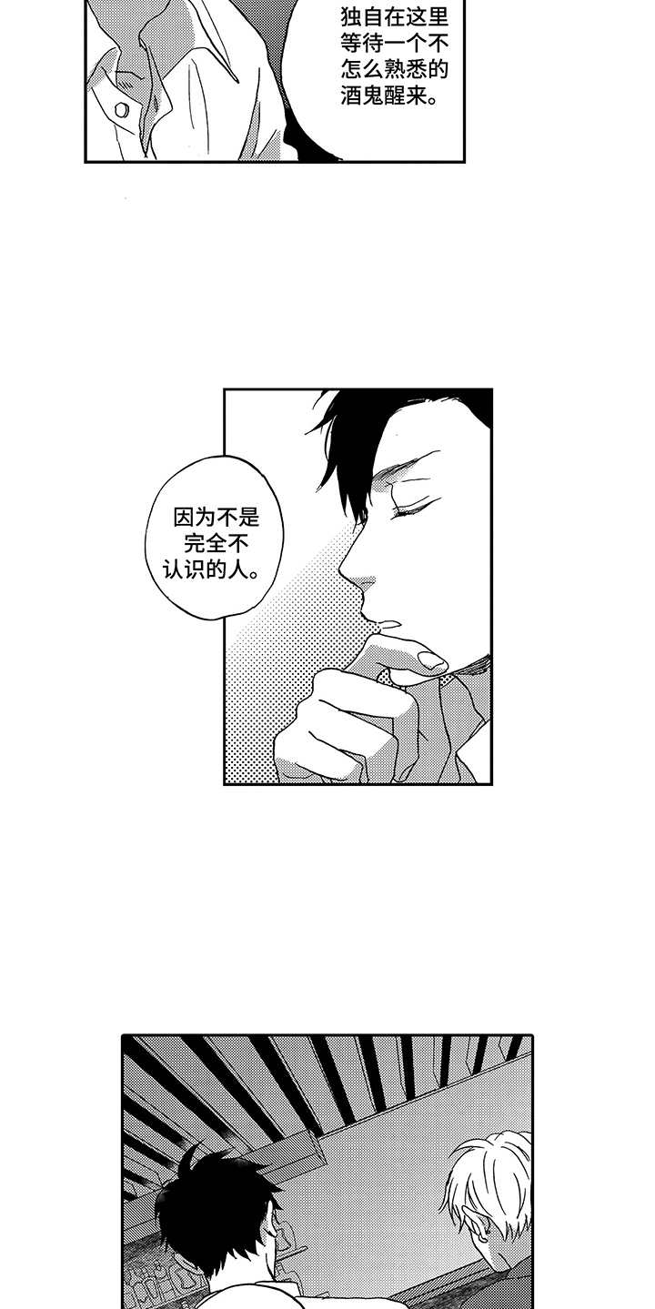 第3章：没有戒心8
