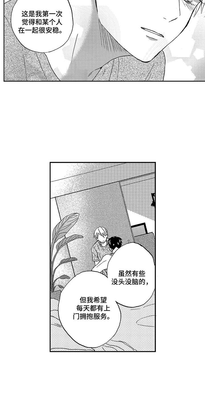第28章：留在身边2