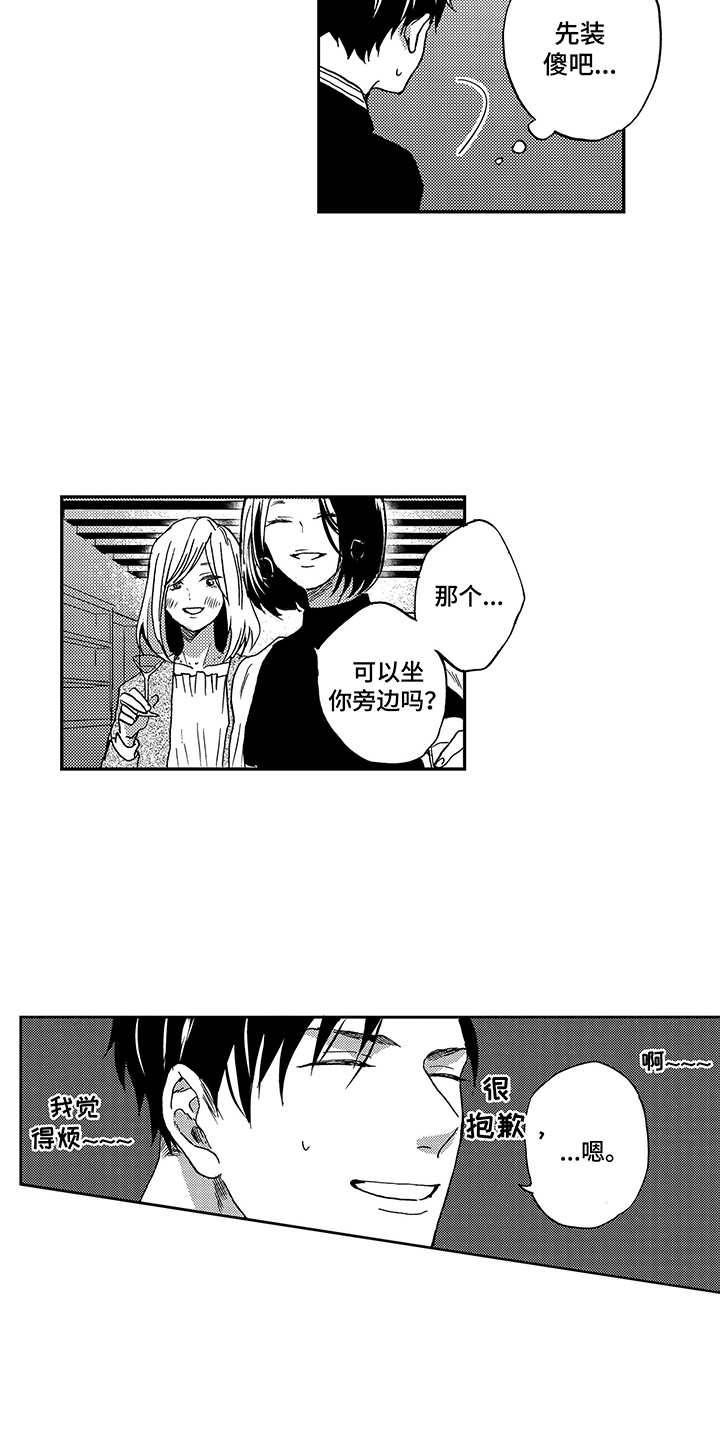 第9章：婉拒6