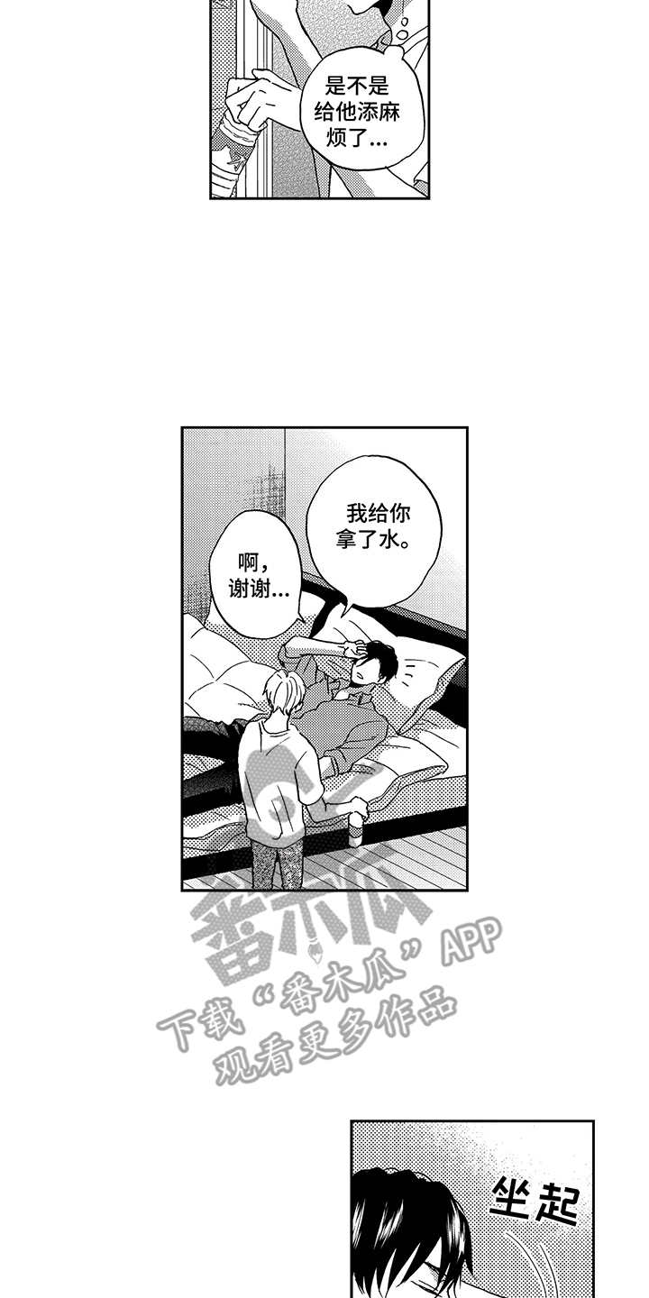 第28章：留在身边10