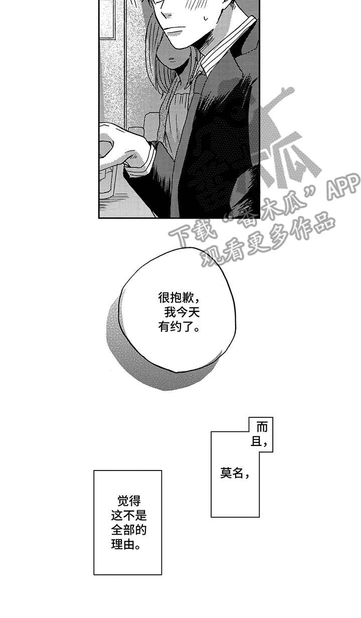 第9章：婉拒14