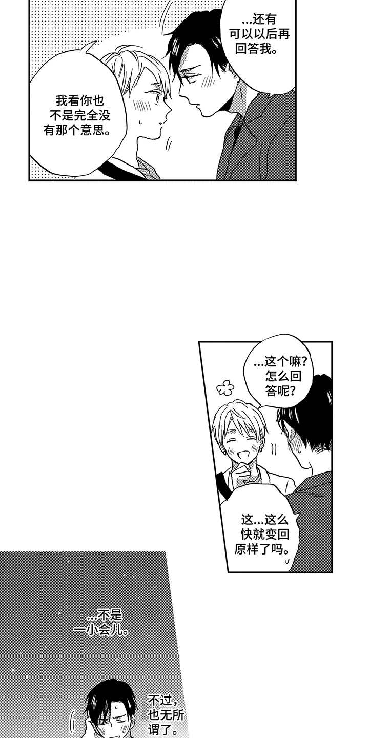 第18章：前男友3