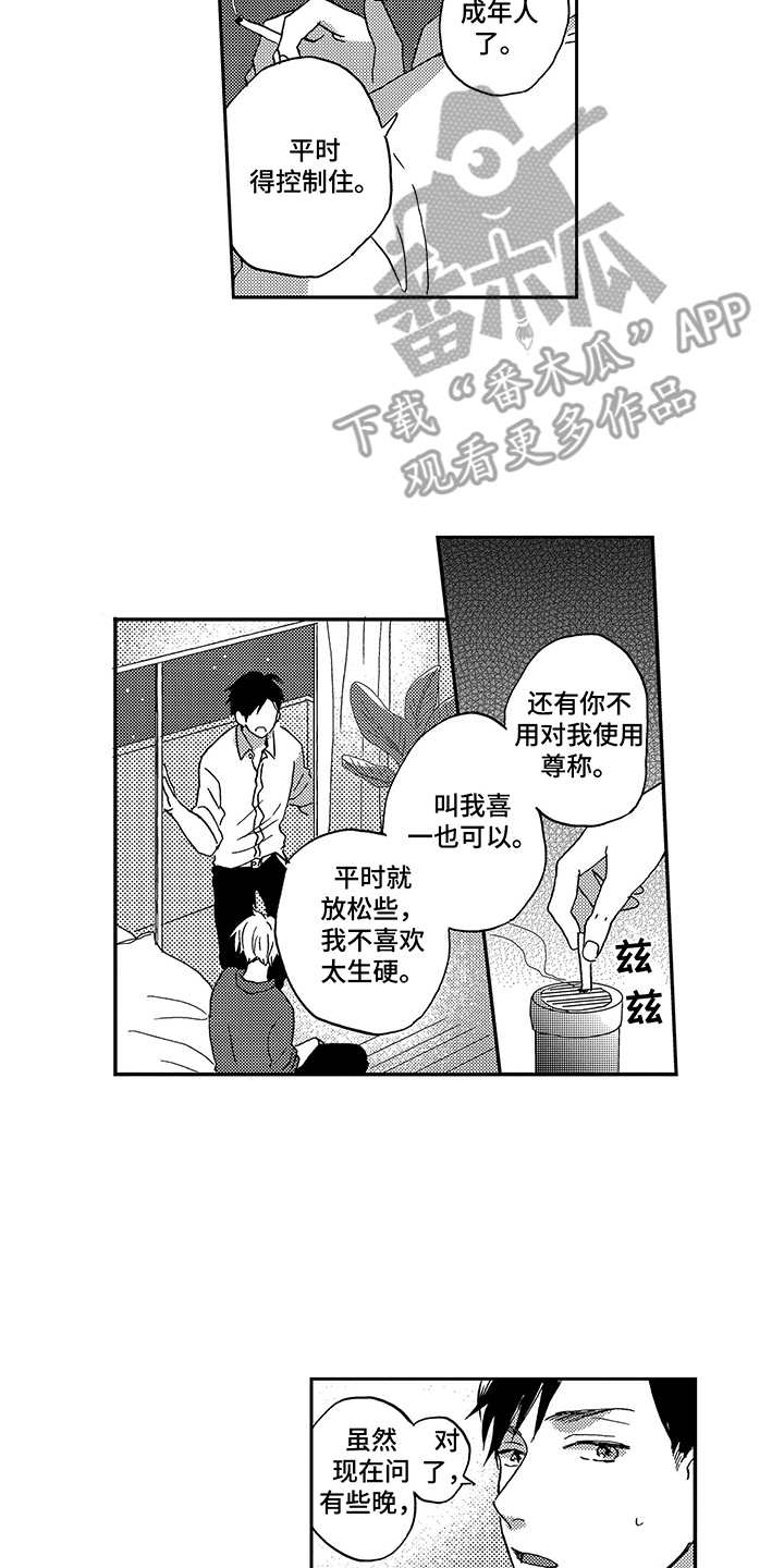 第4章：意识到3
