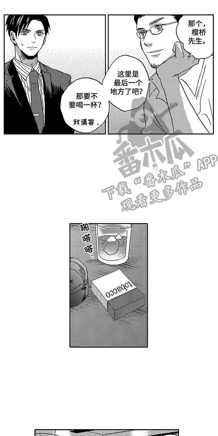 第9章：婉拒3