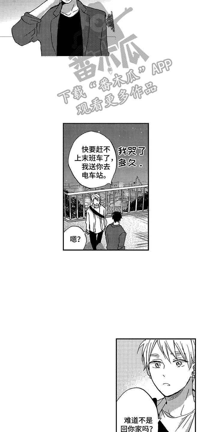 第18章：前男友4