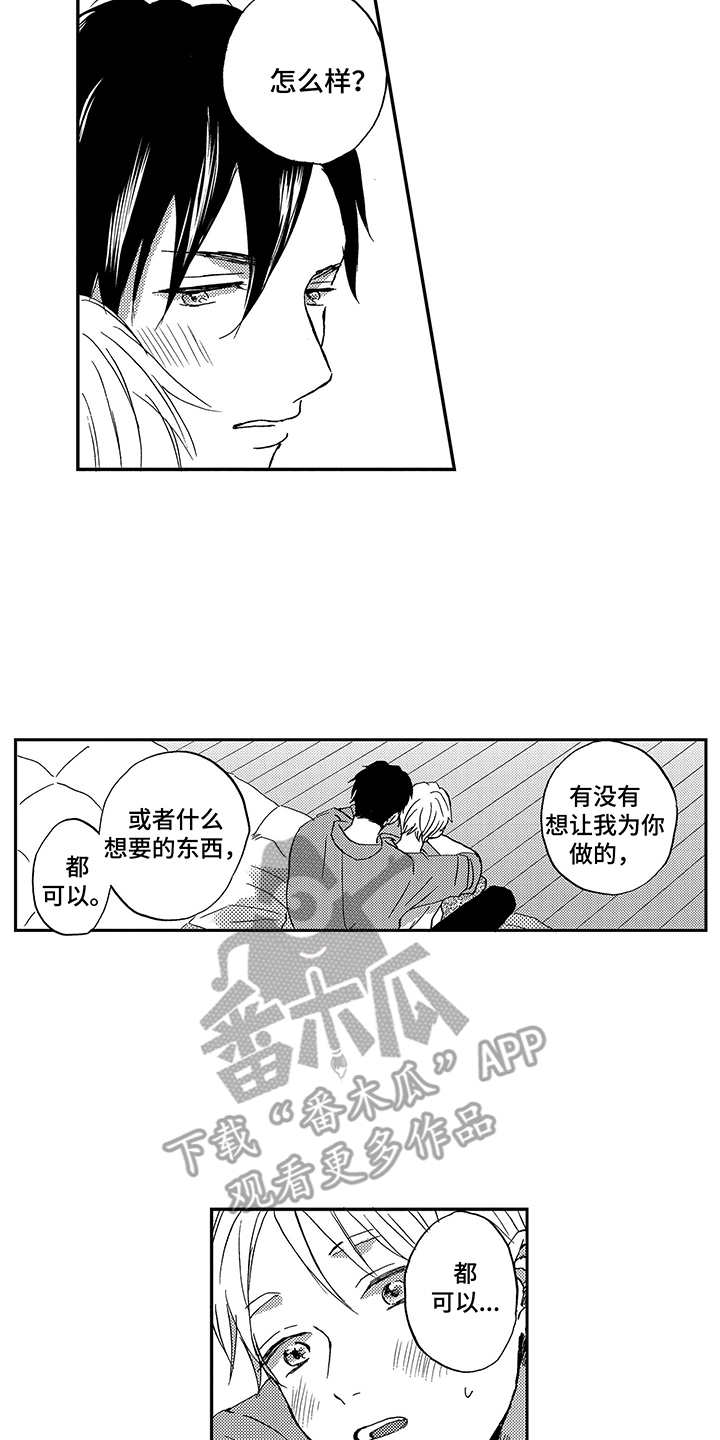 第29章：撒娇（完结）3