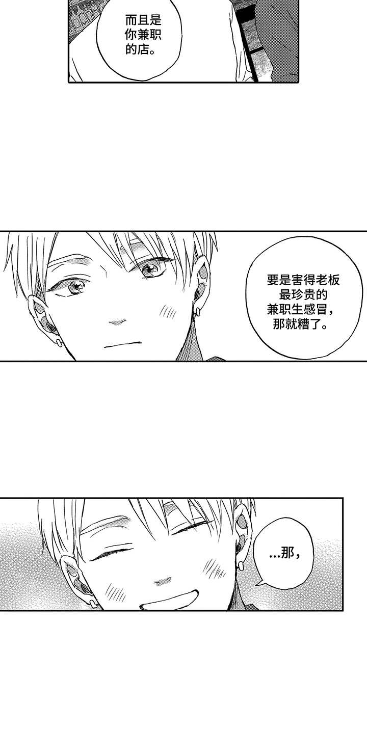 第3章：没有戒心9