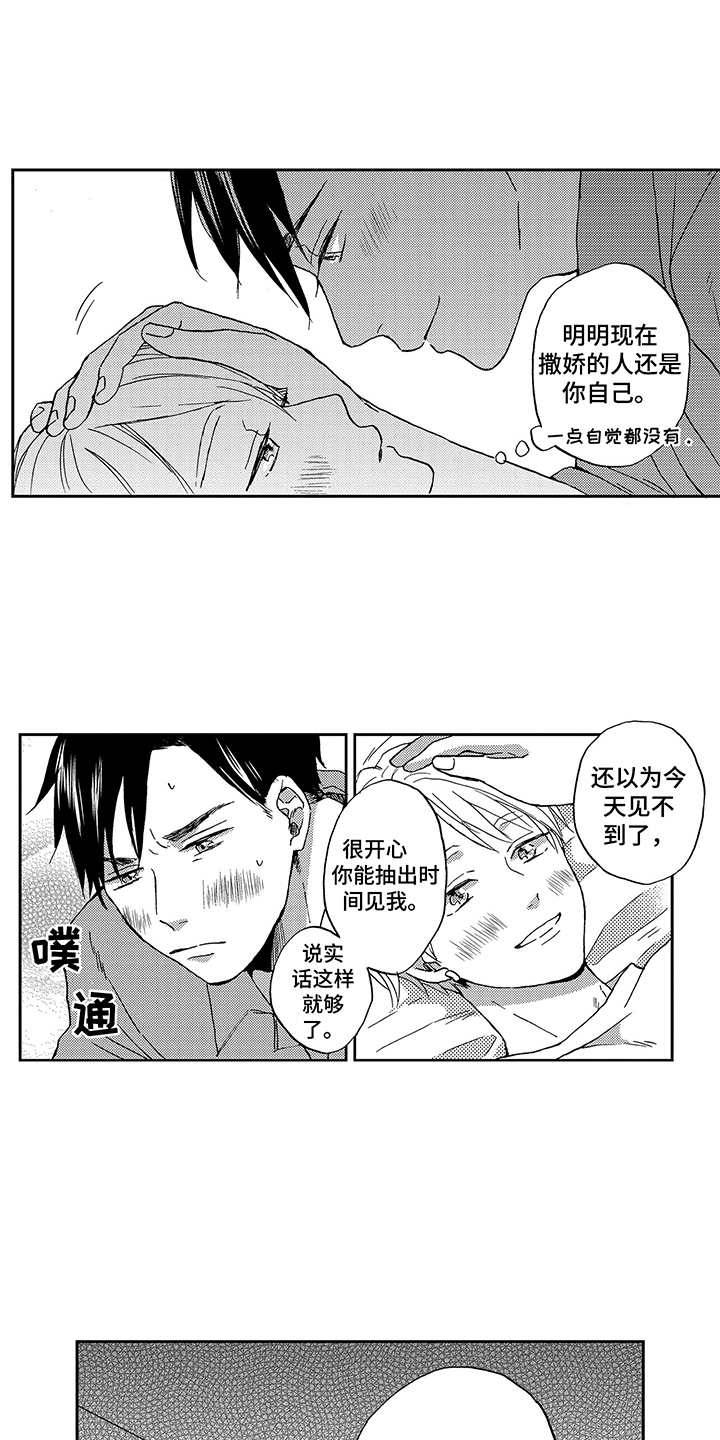 第29章：撒娇（完结）8
