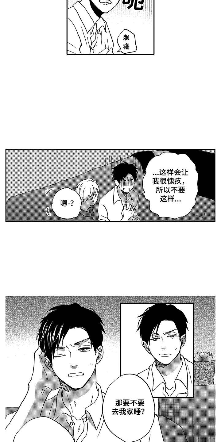 第3章：没有戒心4
