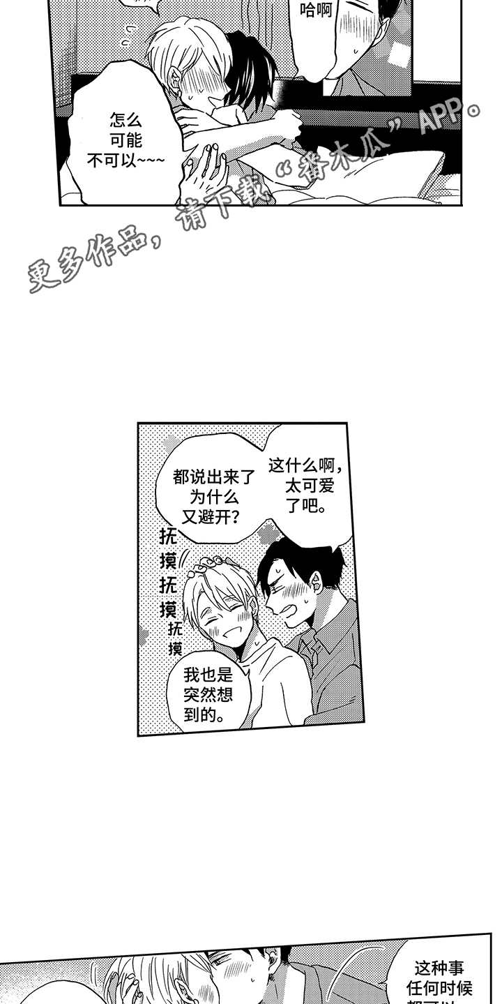 第29章：撒娇（完结）5