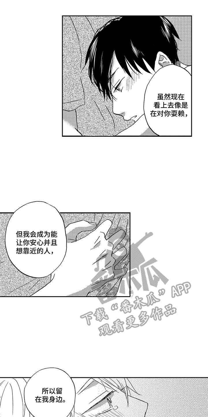 第28章：留在身边3